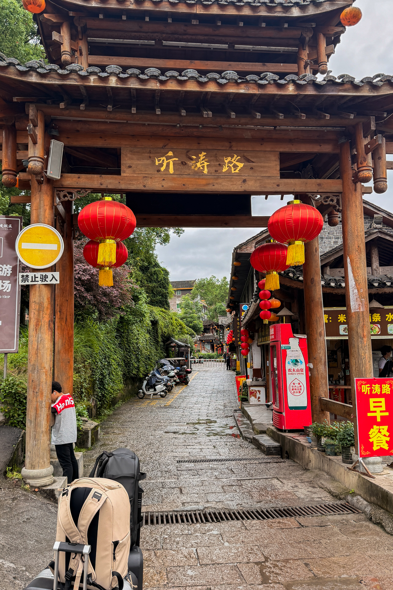 Entrance gate to Furong Ancient Town with red lanterns and traditional wooden architecture.