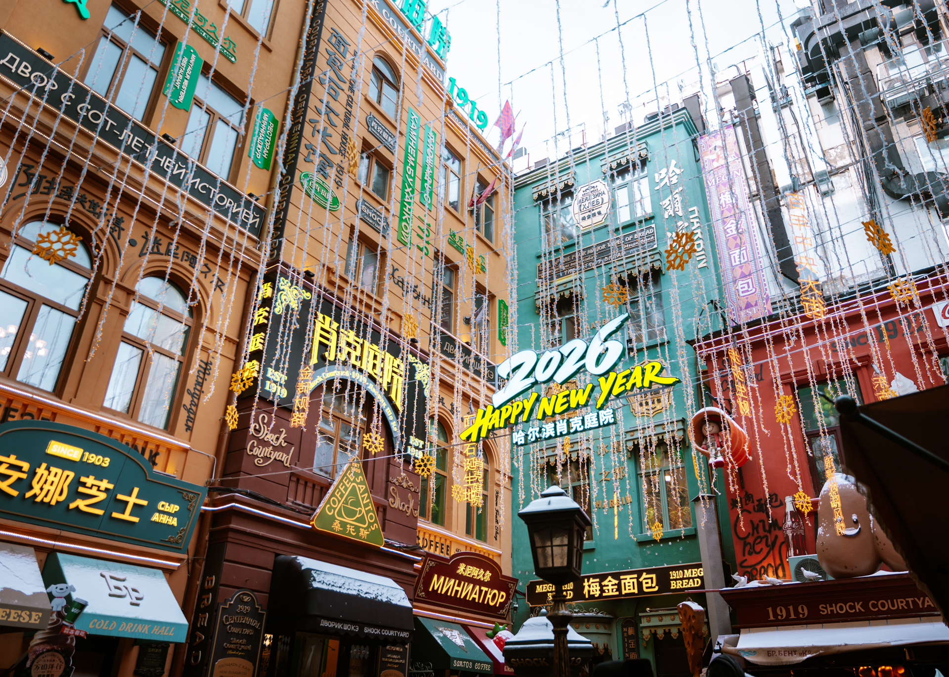Colorful courtyard with festive lights and historic-style buildings in Harbin.